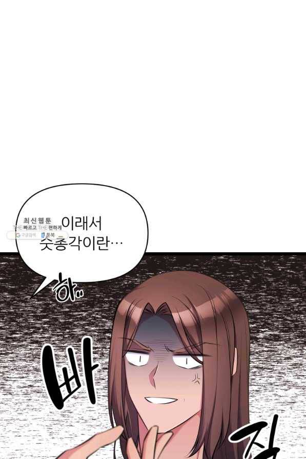폐하가 하필 짐승이라서 39화 10