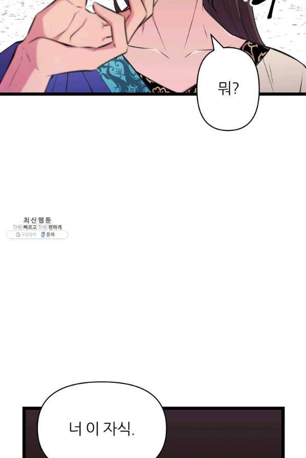 폐하가 하필 짐승이라서 39화 11