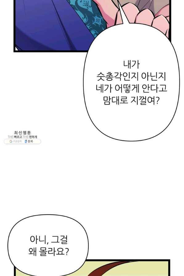폐하가 하필 짐승이라서 39화 13