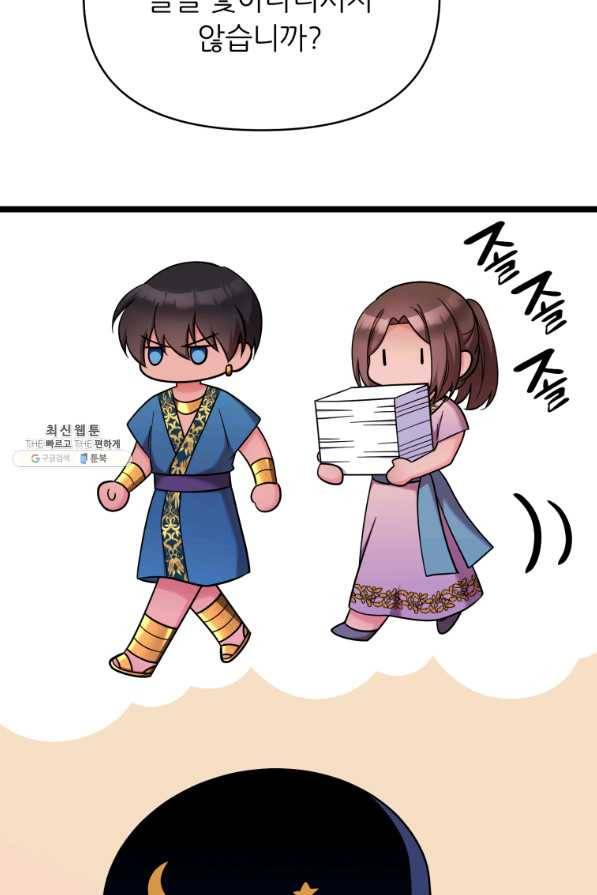 폐하가 하필 짐승이라서 39화 15