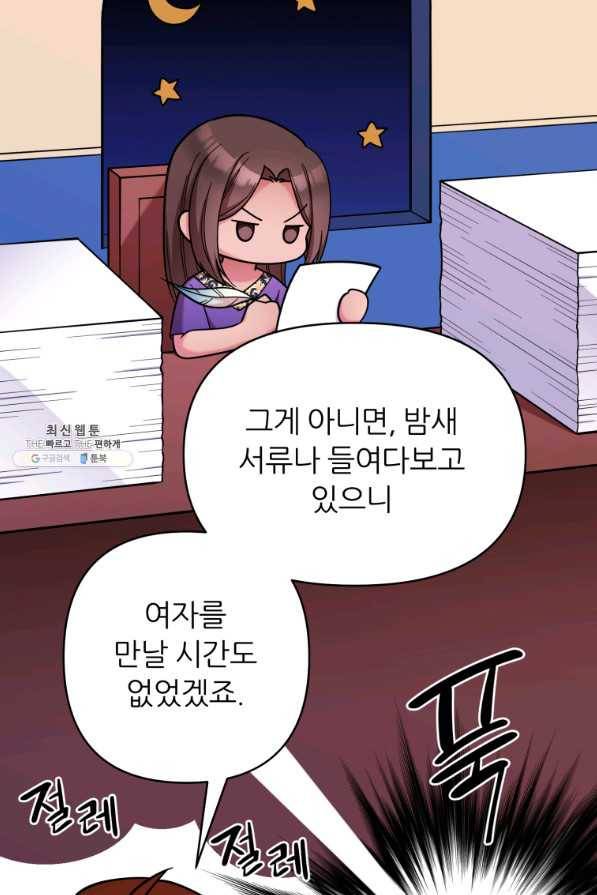 폐하가 하필 짐승이라서 39화 16