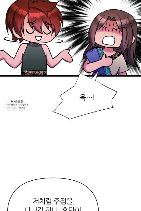 폐하가 하필 짐승이라서 39화 17