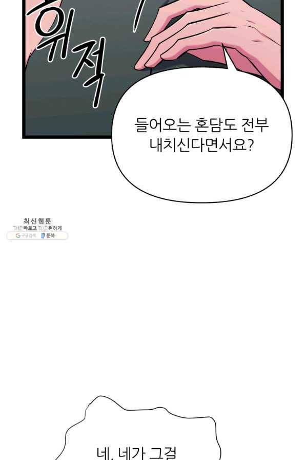 폐하가 하필 짐승이라서 39화 19