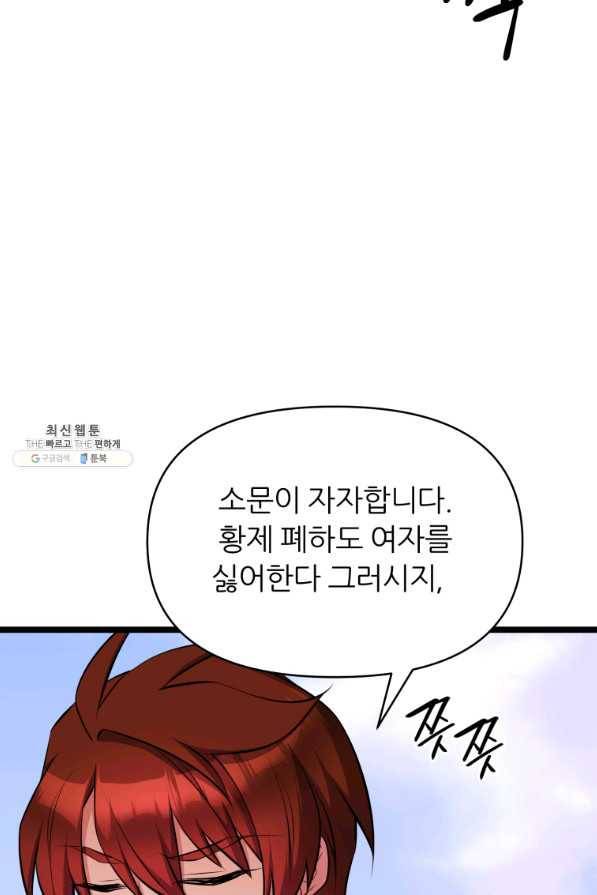 폐하가 하필 짐승이라서 39화 21