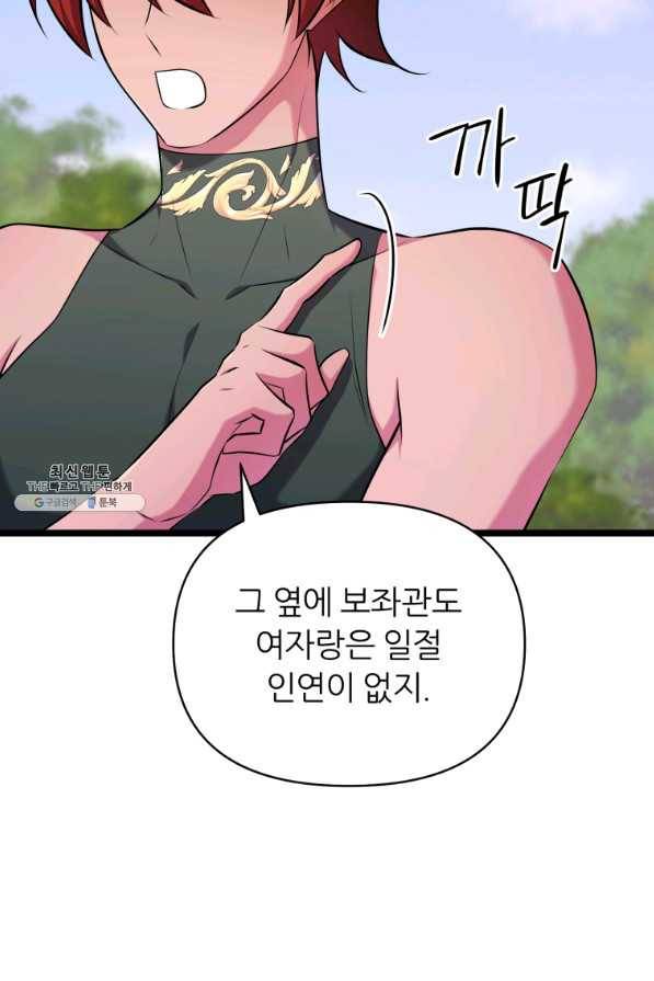폐하가 하필 짐승이라서 39화 22