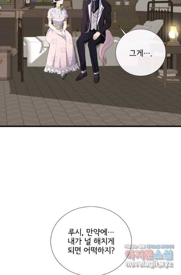 늑대지만 해치지 않아요 60화 4