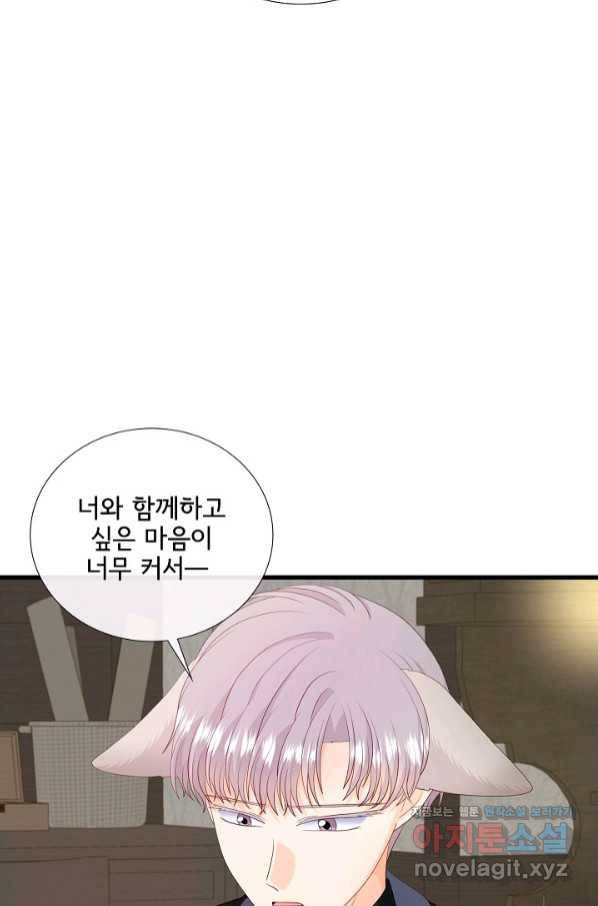 늑대지만 해치지 않아요 60화 5