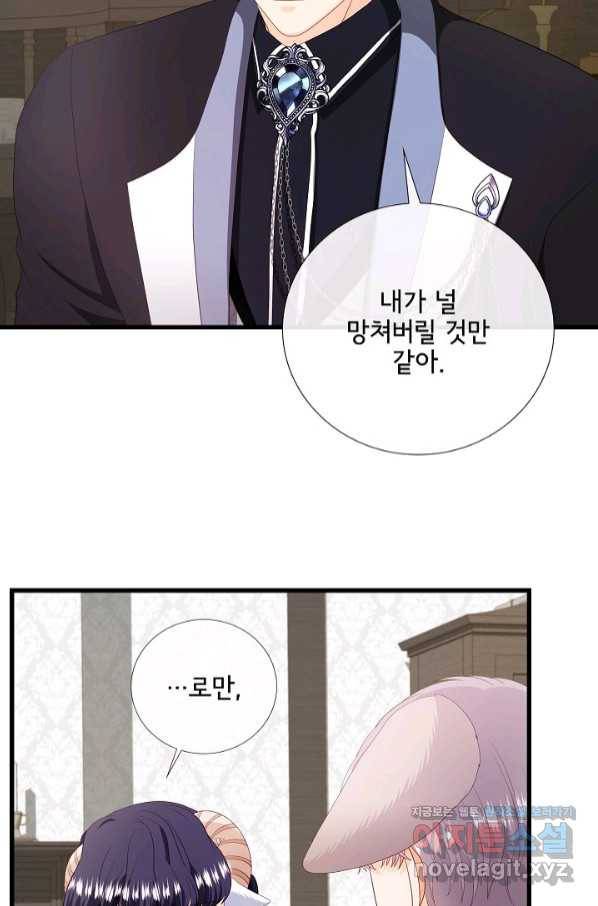 늑대지만 해치지 않아요 60화 6