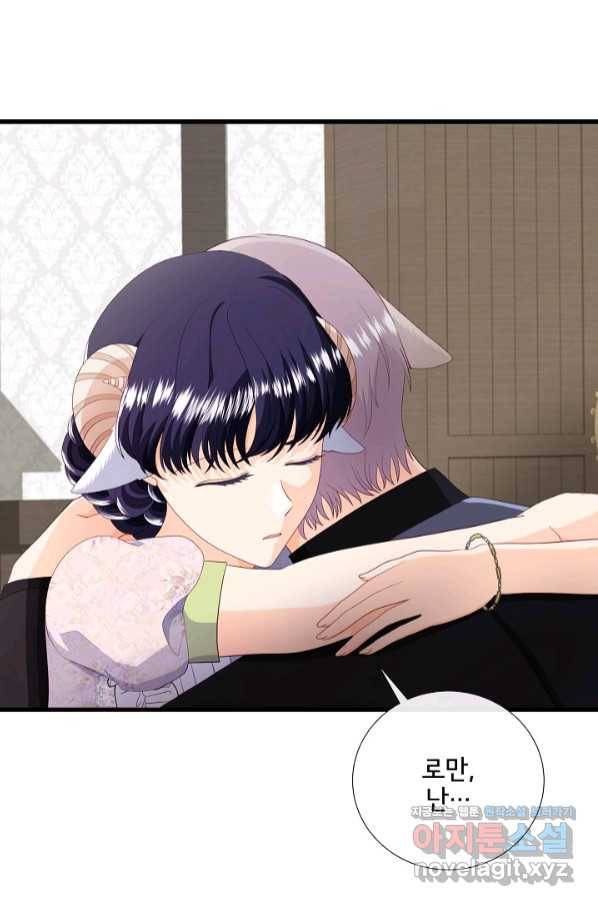 늑대지만 해치지 않아요 60화 9