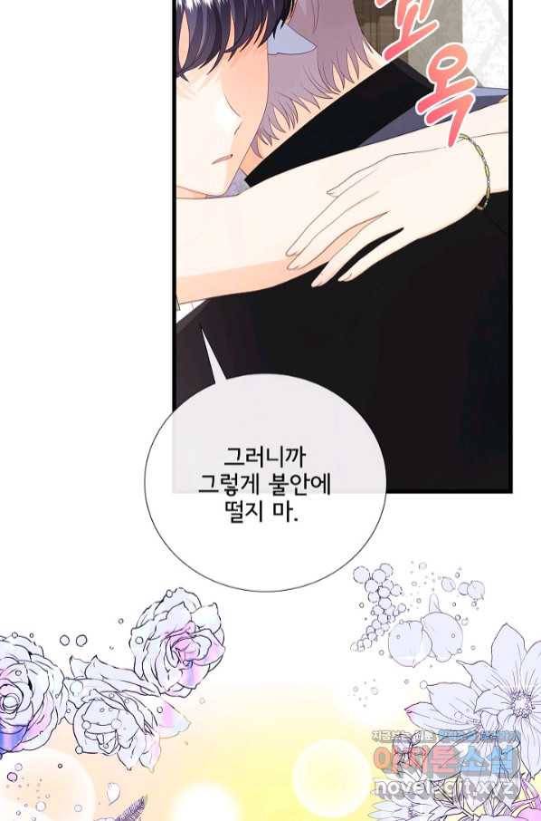 늑대지만 해치지 않아요 60화 11