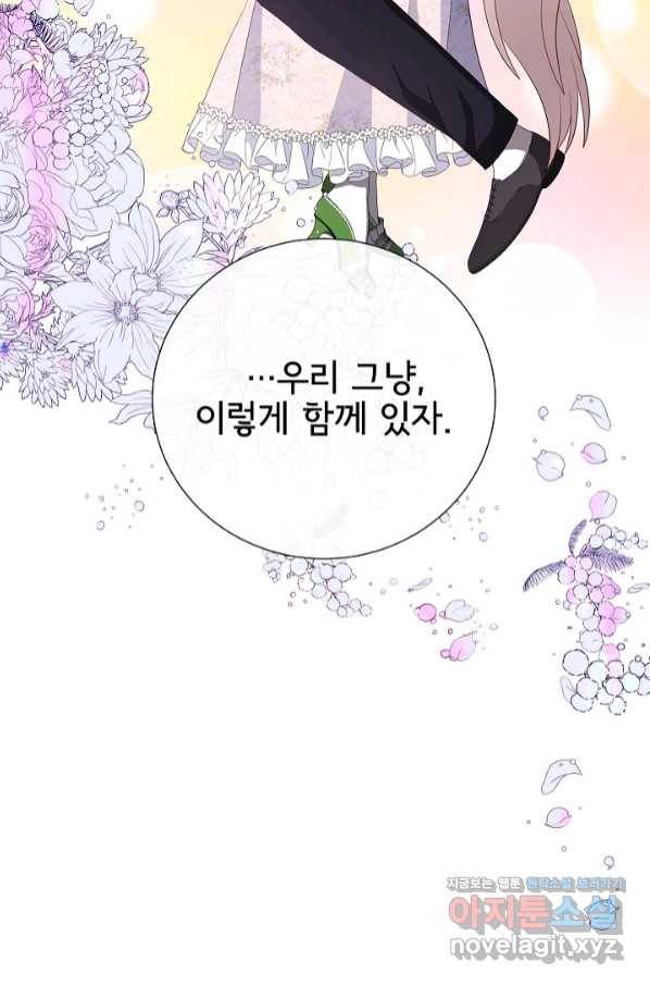 늑대지만 해치지 않아요 60화 13