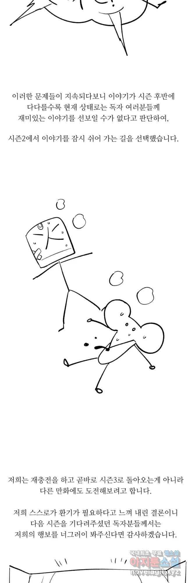 조류공포증 시즌2 후기 3