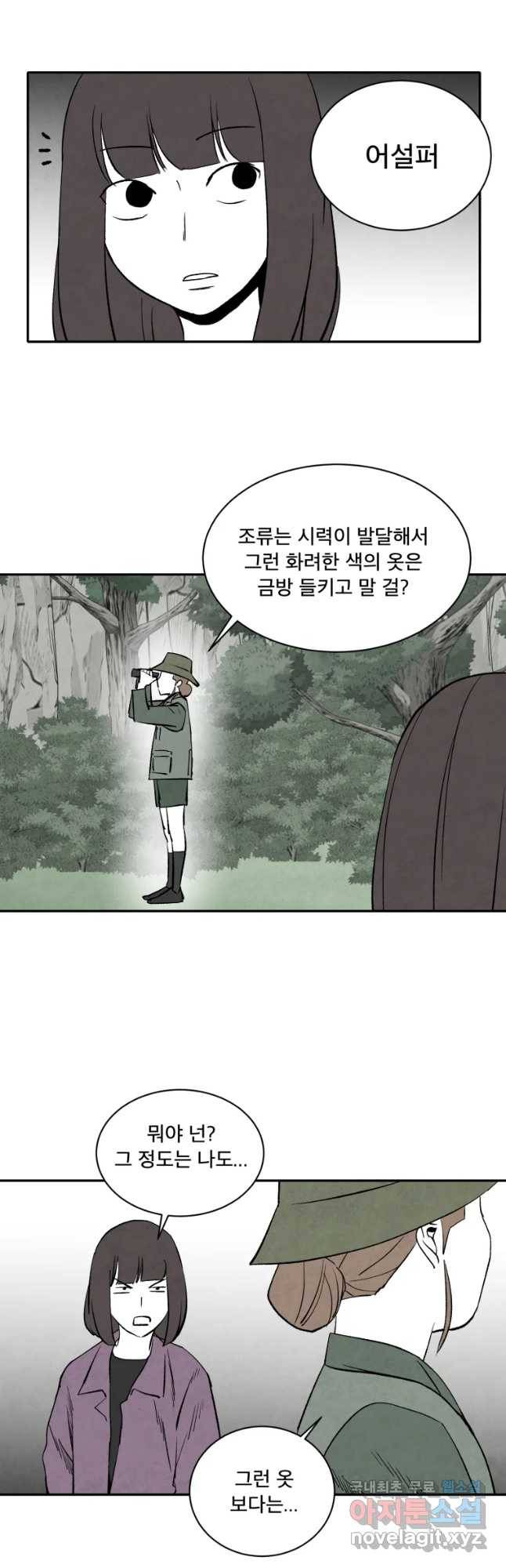 조류공포증 시즌2 후기 7