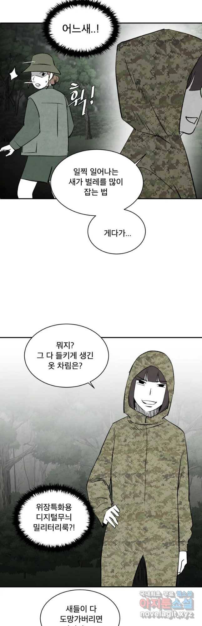 조류공포증 시즌2 후기 10
