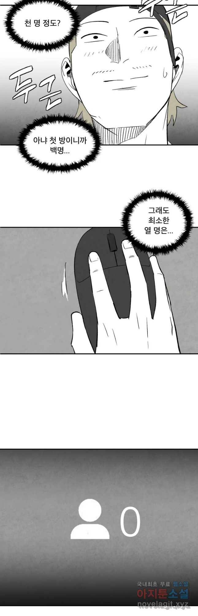 조류공포증 시즌2 후기 27