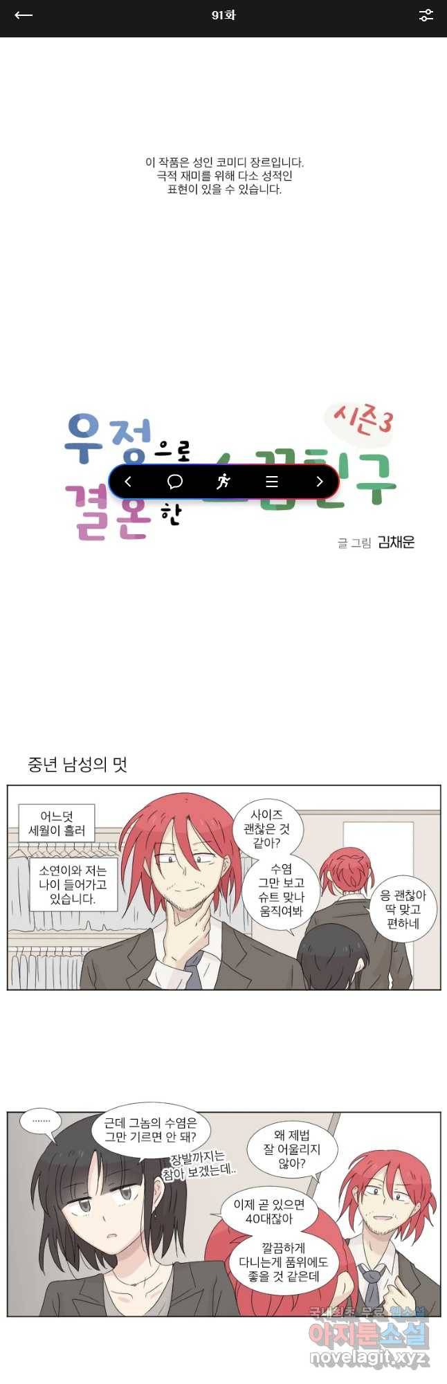 우정으로 결혼한 소꿉친구 91화 1