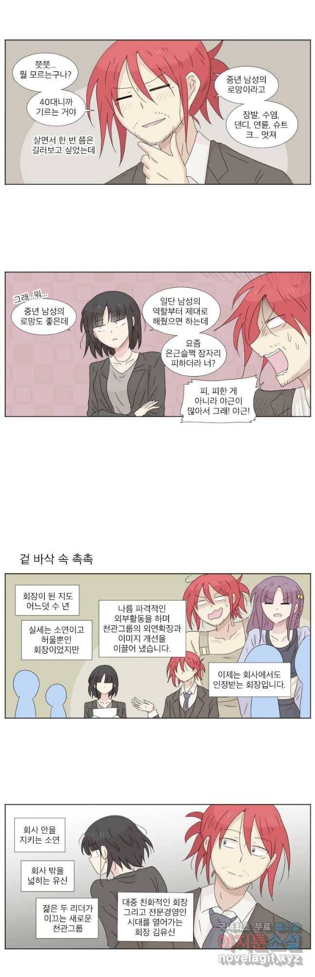 우정으로 결혼한 소꿉친구 91화 2