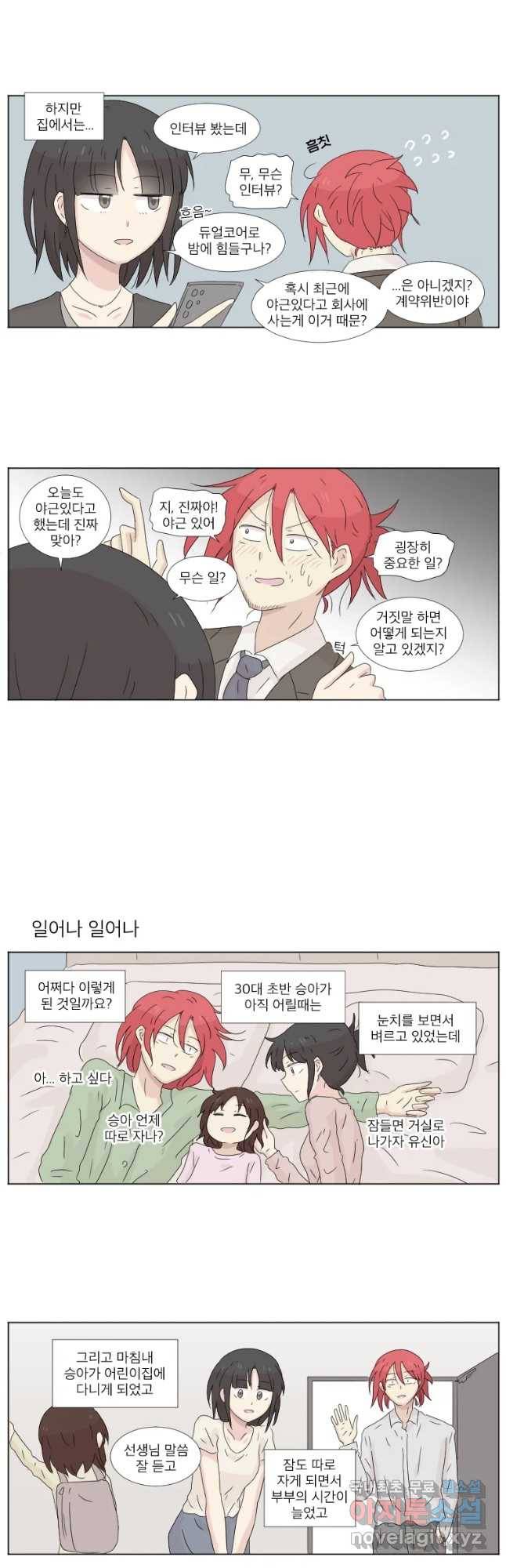 우정으로 결혼한 소꿉친구 91화 3