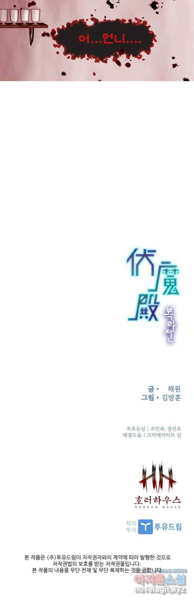 복마전 15화 항명 85