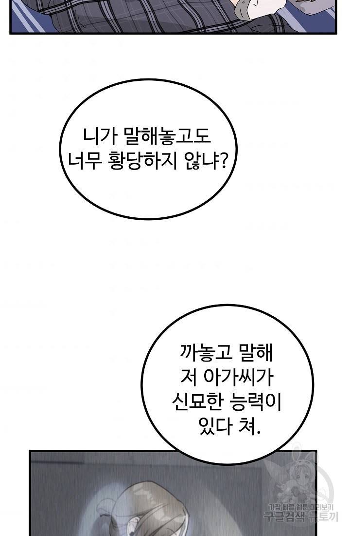 미친남녀 12화 9