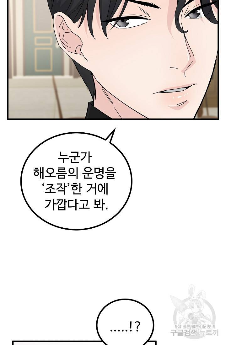미친남녀 12화 14