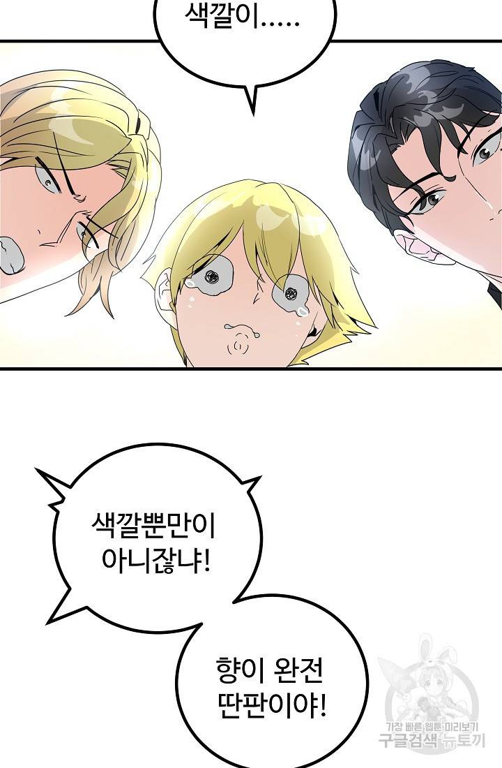 미친남녀 12화 24