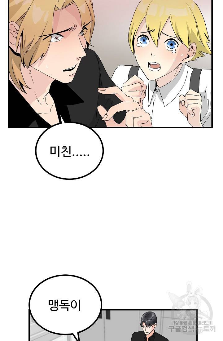 미친남녀 12화 27