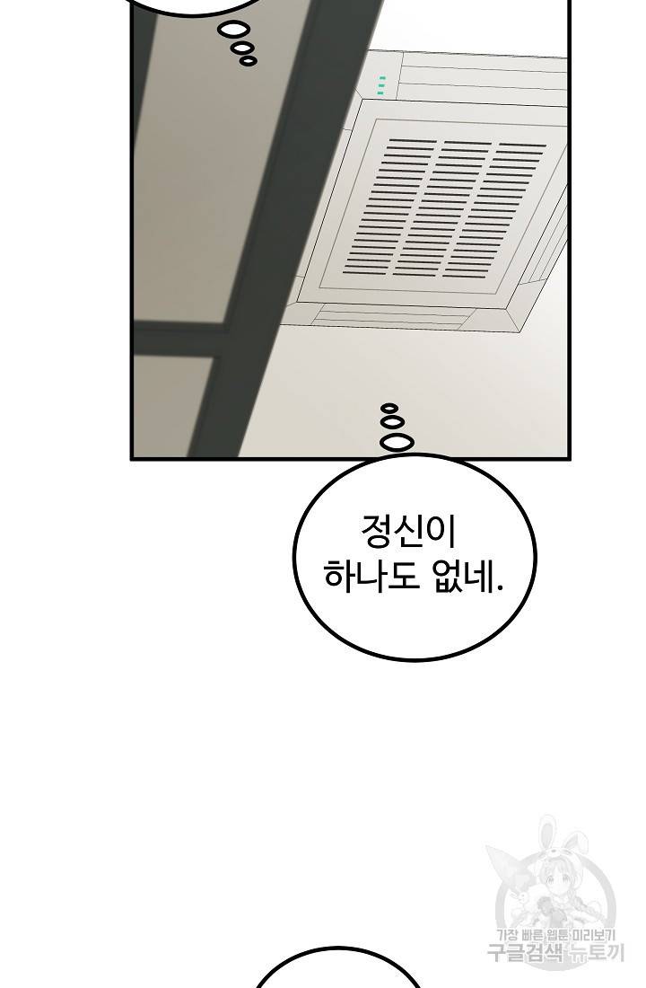 미친남녀 12화 31