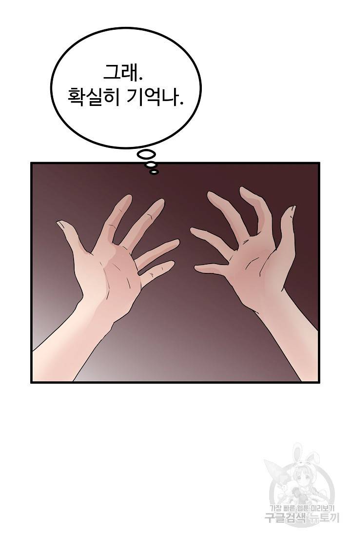 미친남녀 12화 34