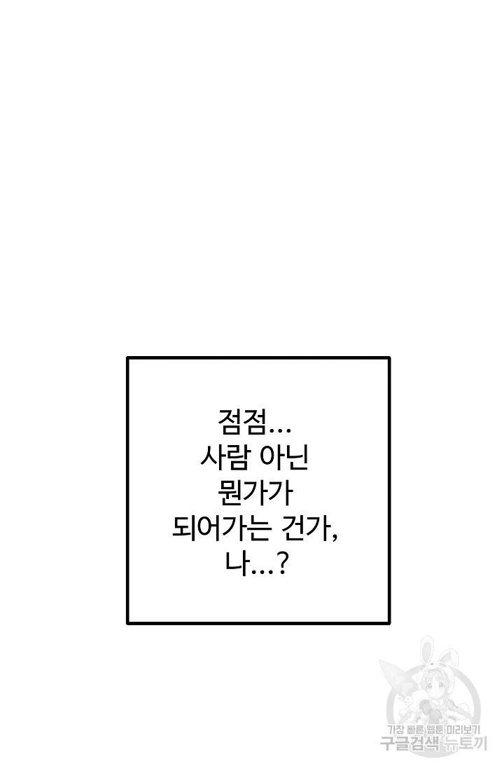미친남녀 12화 36