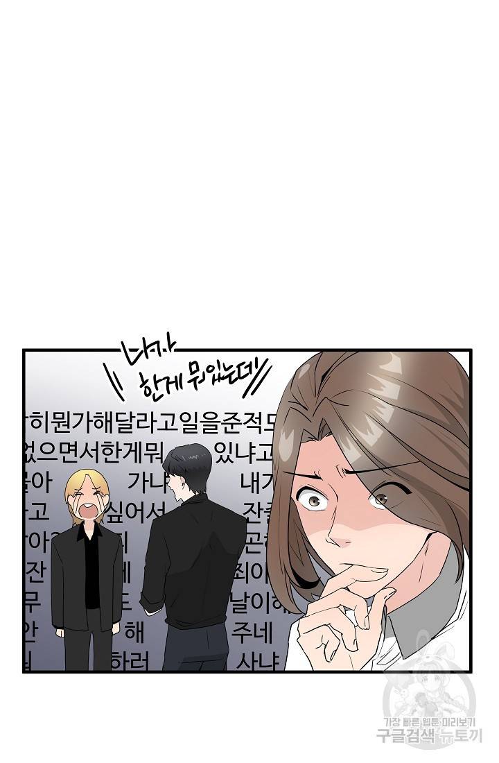 미친남녀 12화 52
