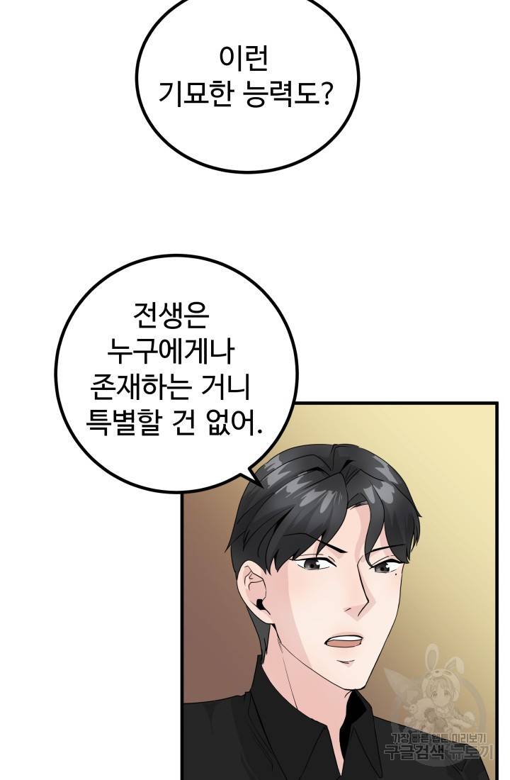 미친남녀 12화 63
