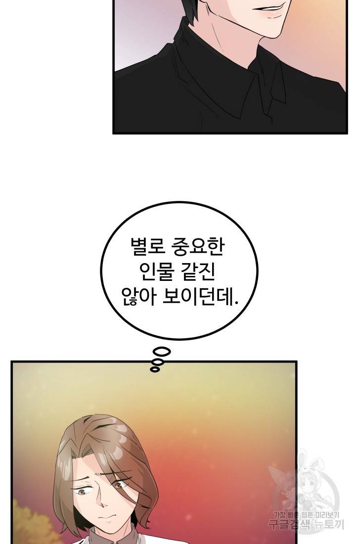 미친남녀 12화 67