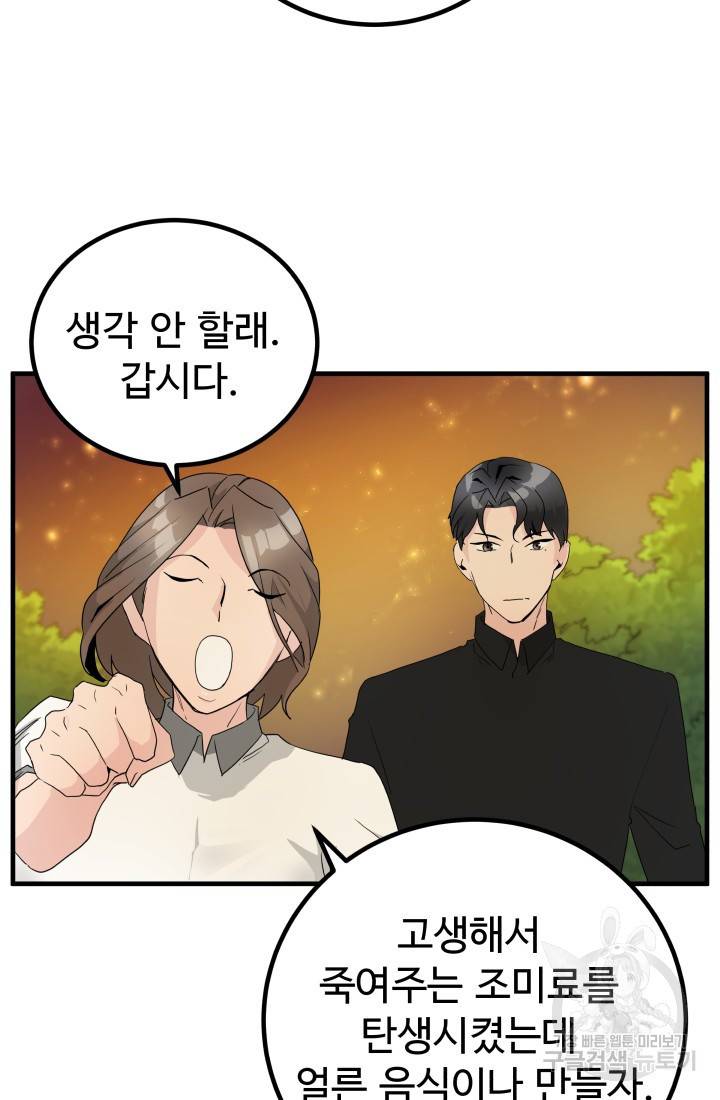미친남녀 12화 76