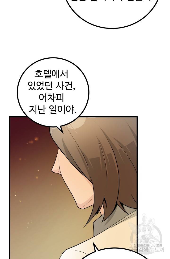 미친남녀 12화 77