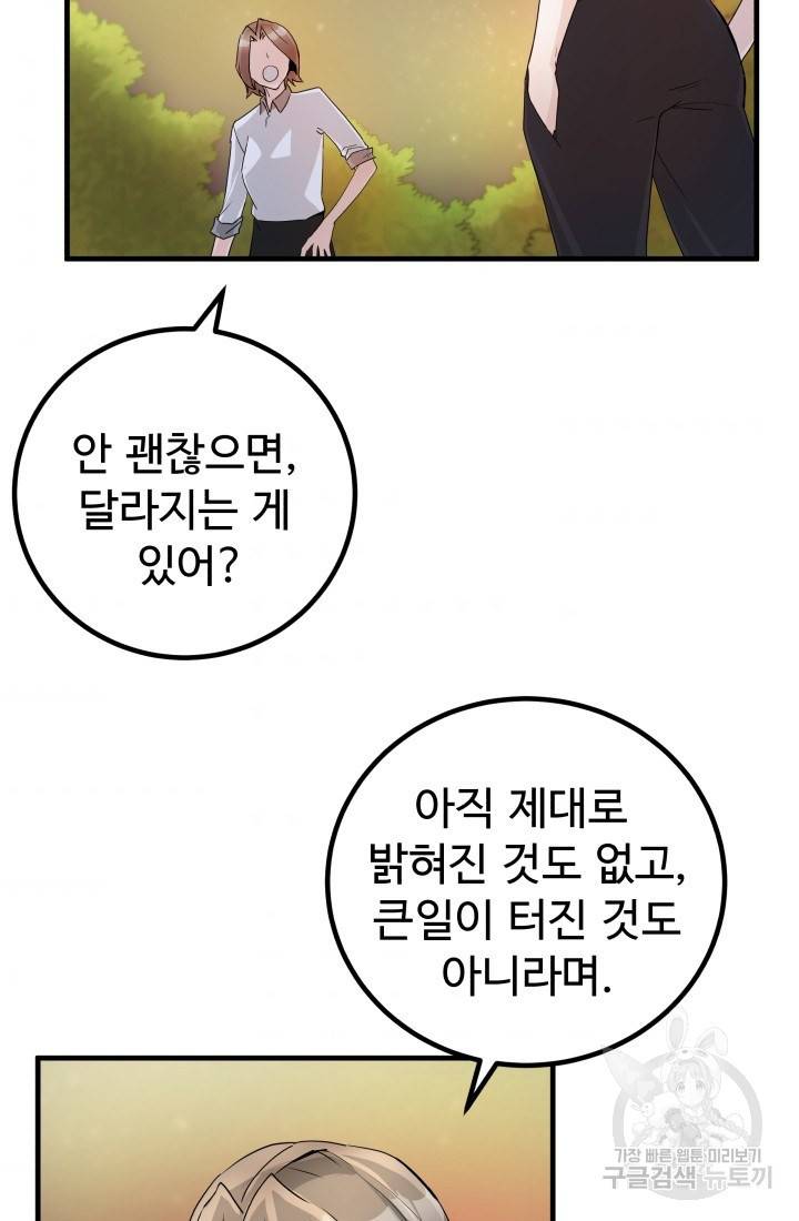 미친남녀 12화 80