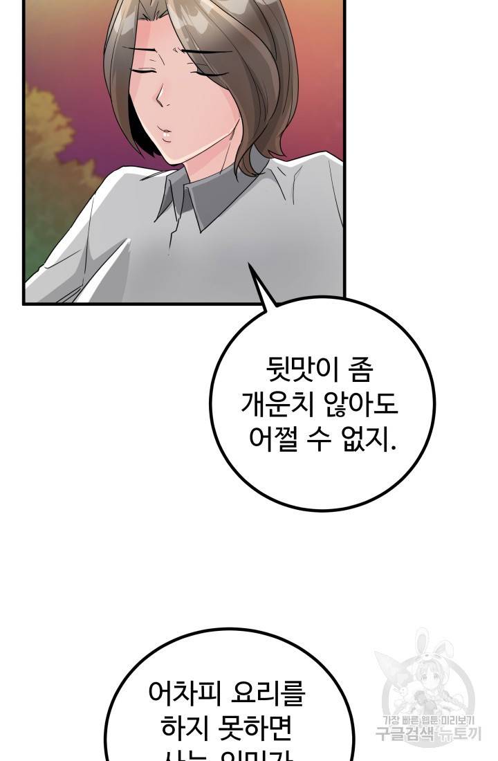 미친남녀 12화 81