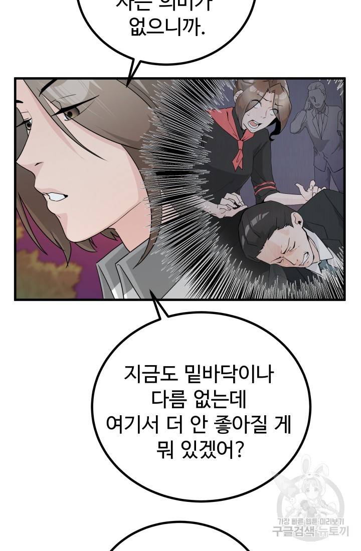 미친남녀 12화 82