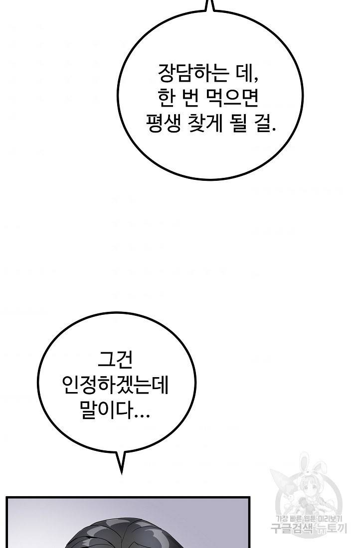 미친남녀 12화 89