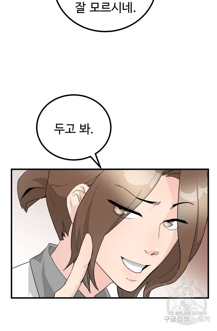 미친남녀 12화 92