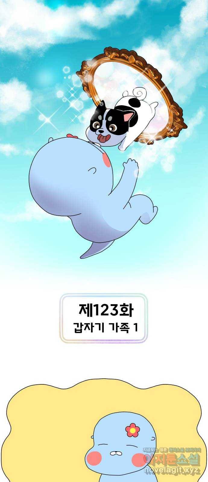 결혼생활 그림일기 123화 갑자기 가족 1 1