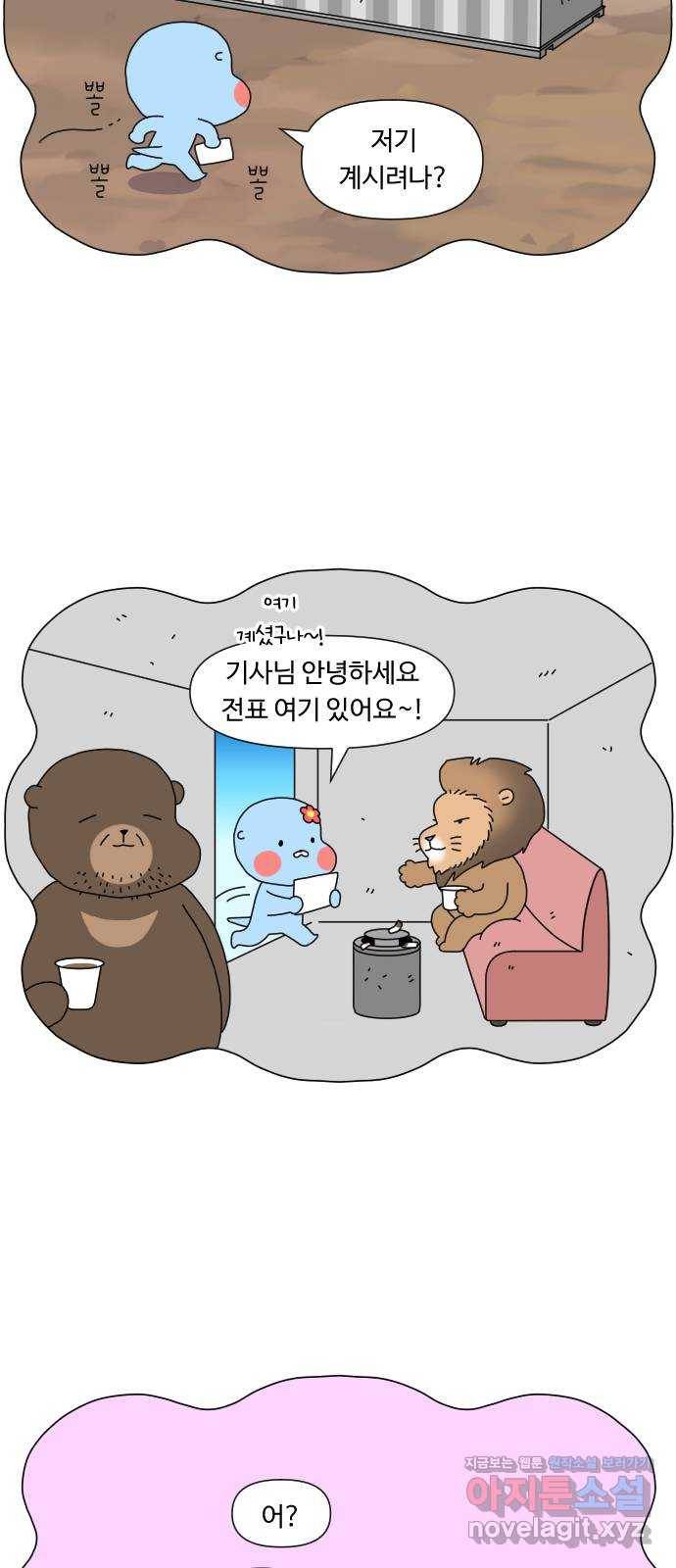 결혼생활 그림일기 123화 갑자기 가족 1 4