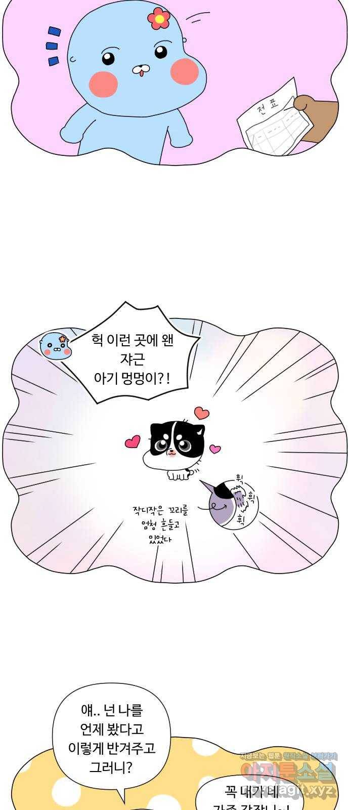 결혼생활 그림일기 123화 갑자기 가족 1 5