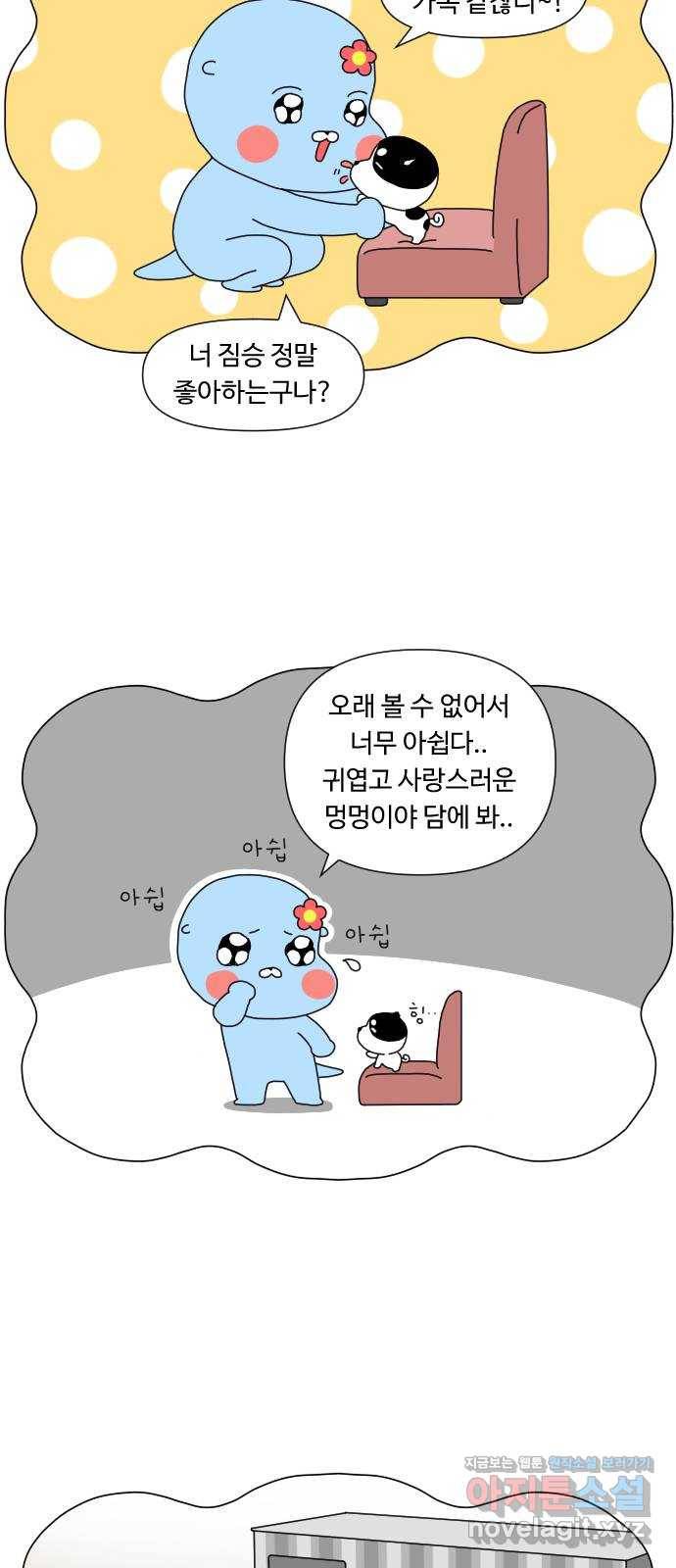 결혼생활 그림일기 123화 갑자기 가족 1 6