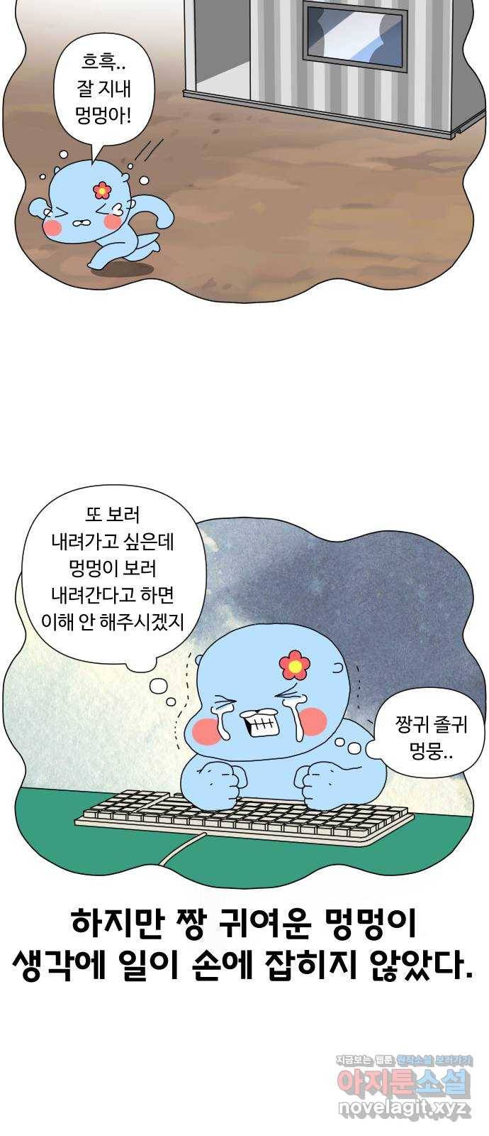 결혼생활 그림일기 123화 갑자기 가족 1 7