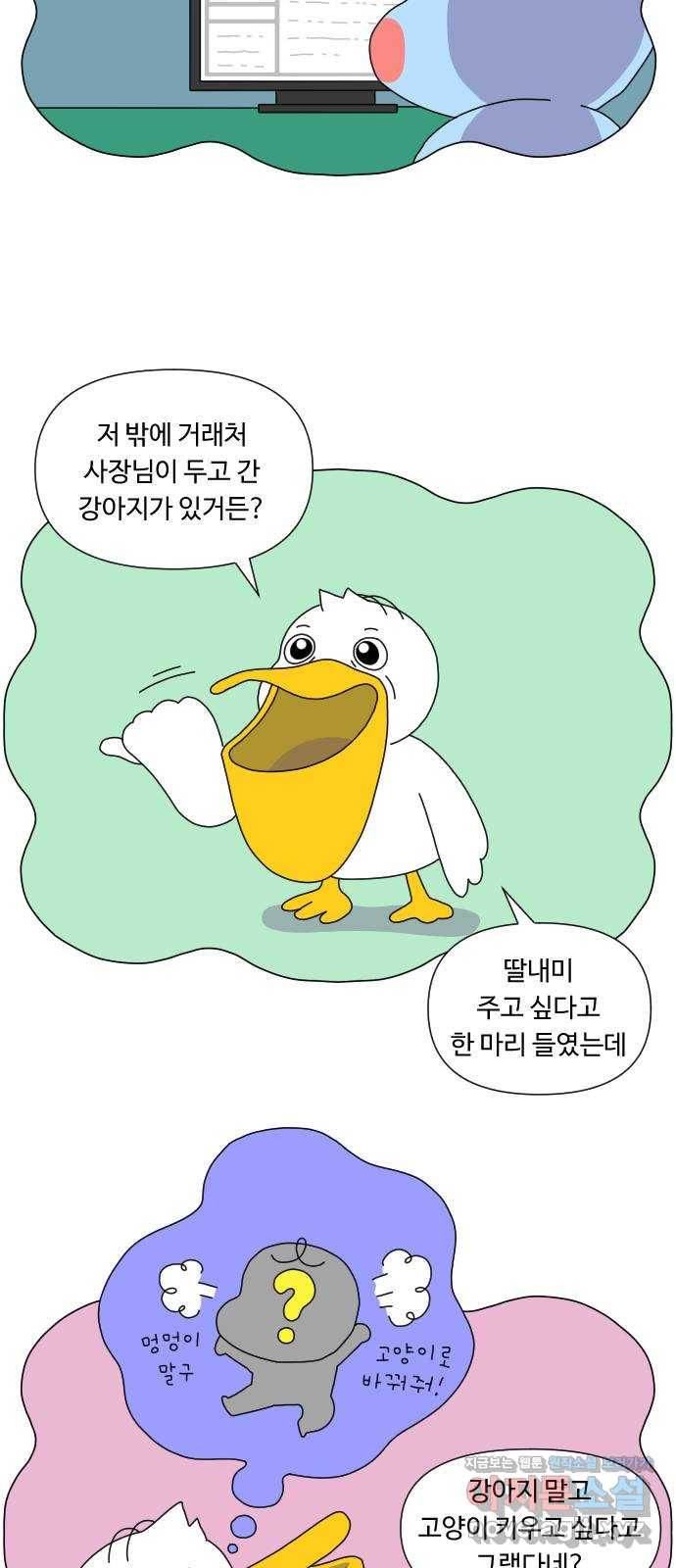 결혼생활 그림일기 123화 갑자기 가족 1 9