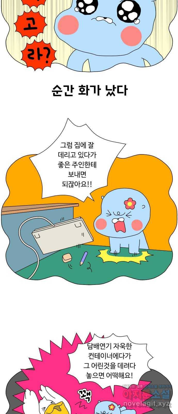 결혼생활 그림일기 123화 갑자기 가족 1 11