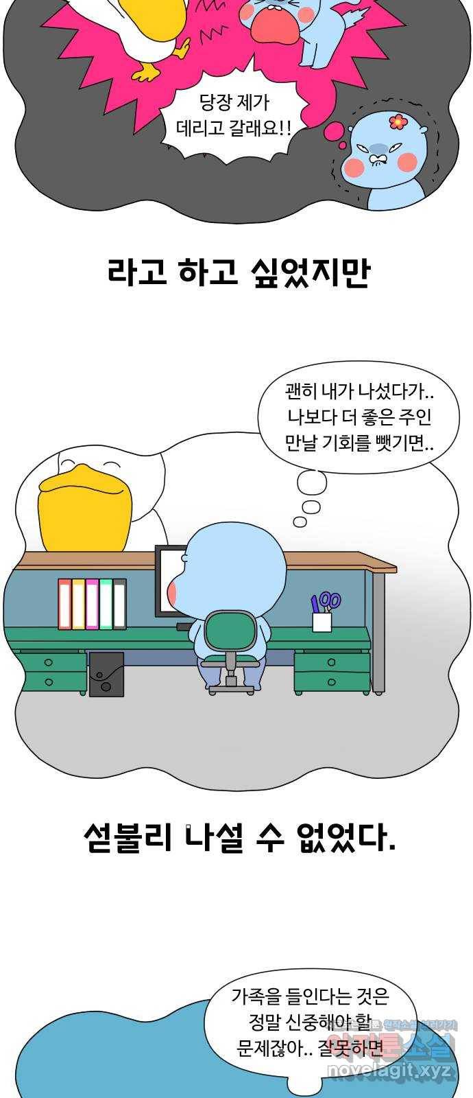 결혼생활 그림일기 123화 갑자기 가족 1 12