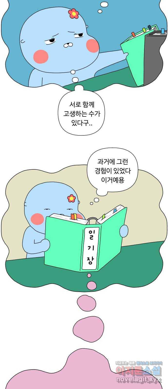 결혼생활 그림일기 123화 갑자기 가족 1 13