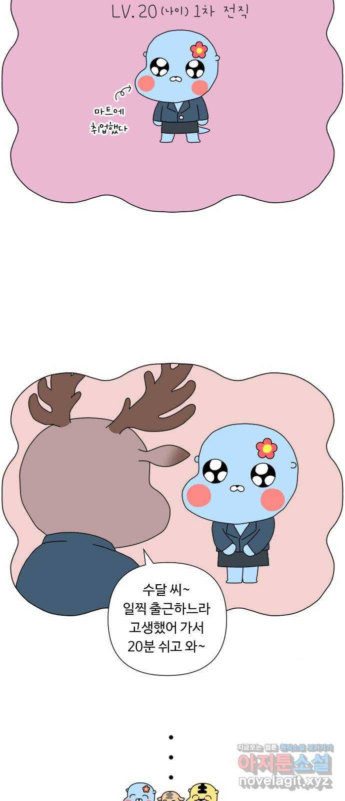 결혼생활 그림일기 123화 갑자기 가족 1 14